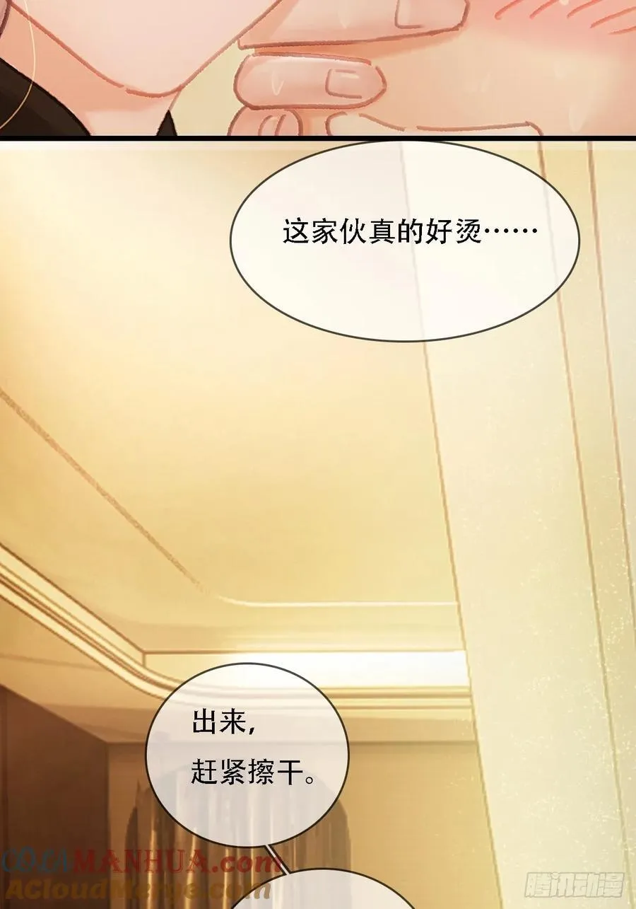日久见人缺心眼漫画,03.竟然这么烈2图