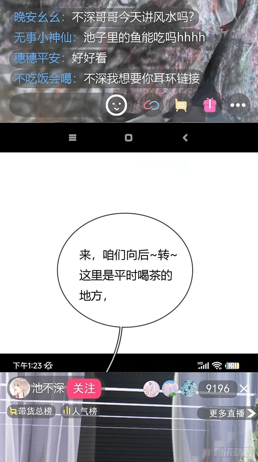 日久见人缺心眼漫画,room tour小剧场2图