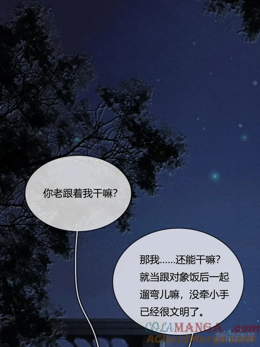 日久见人缺心眼漫画,14.糟蹋这月色1图