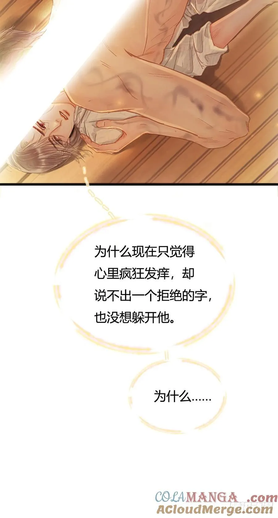 日久见人缺心眼漫画,20.应该都给你2图