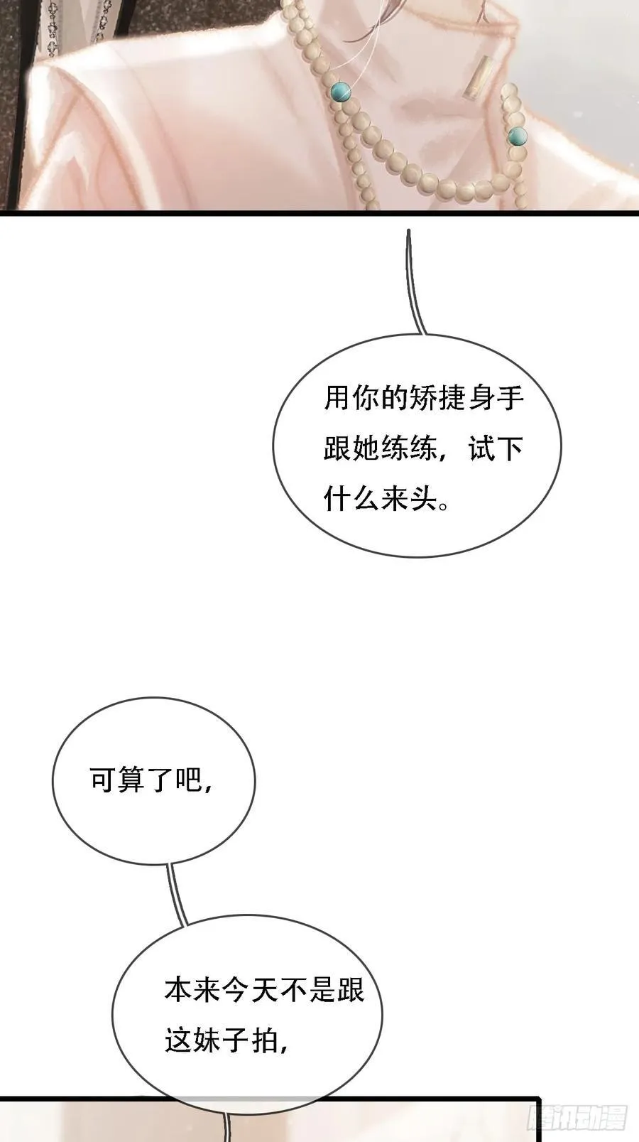 日久见人缺心眼漫画,05.咱俩在调情1图