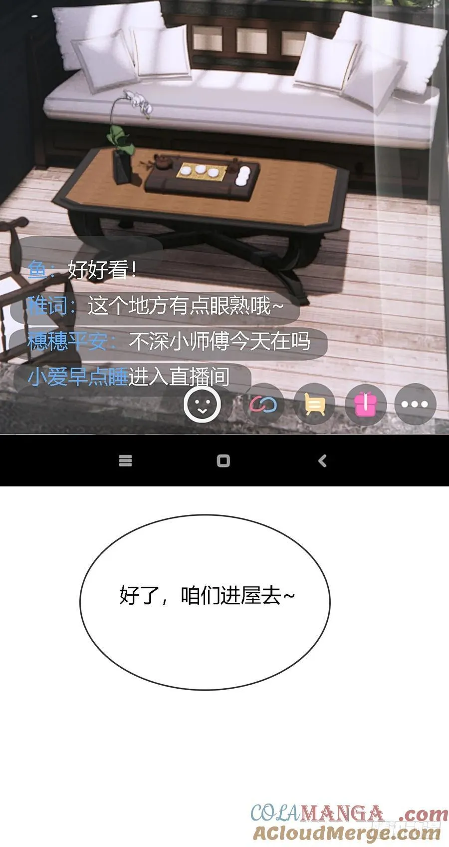 日久见人缺心眼漫画,room tour小剧场1图