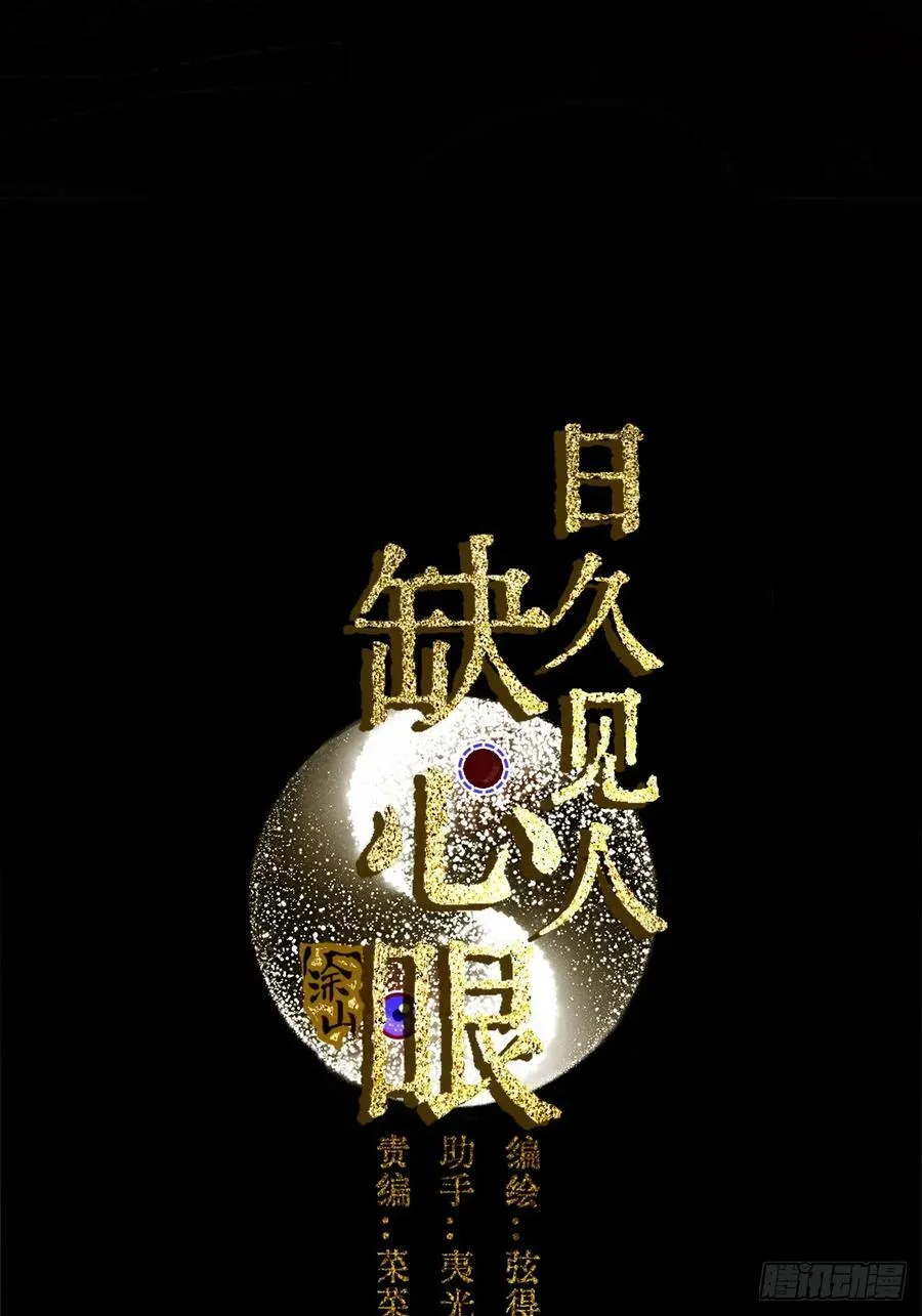 日久见人缺心眼漫画,03.竟然这么烈2图