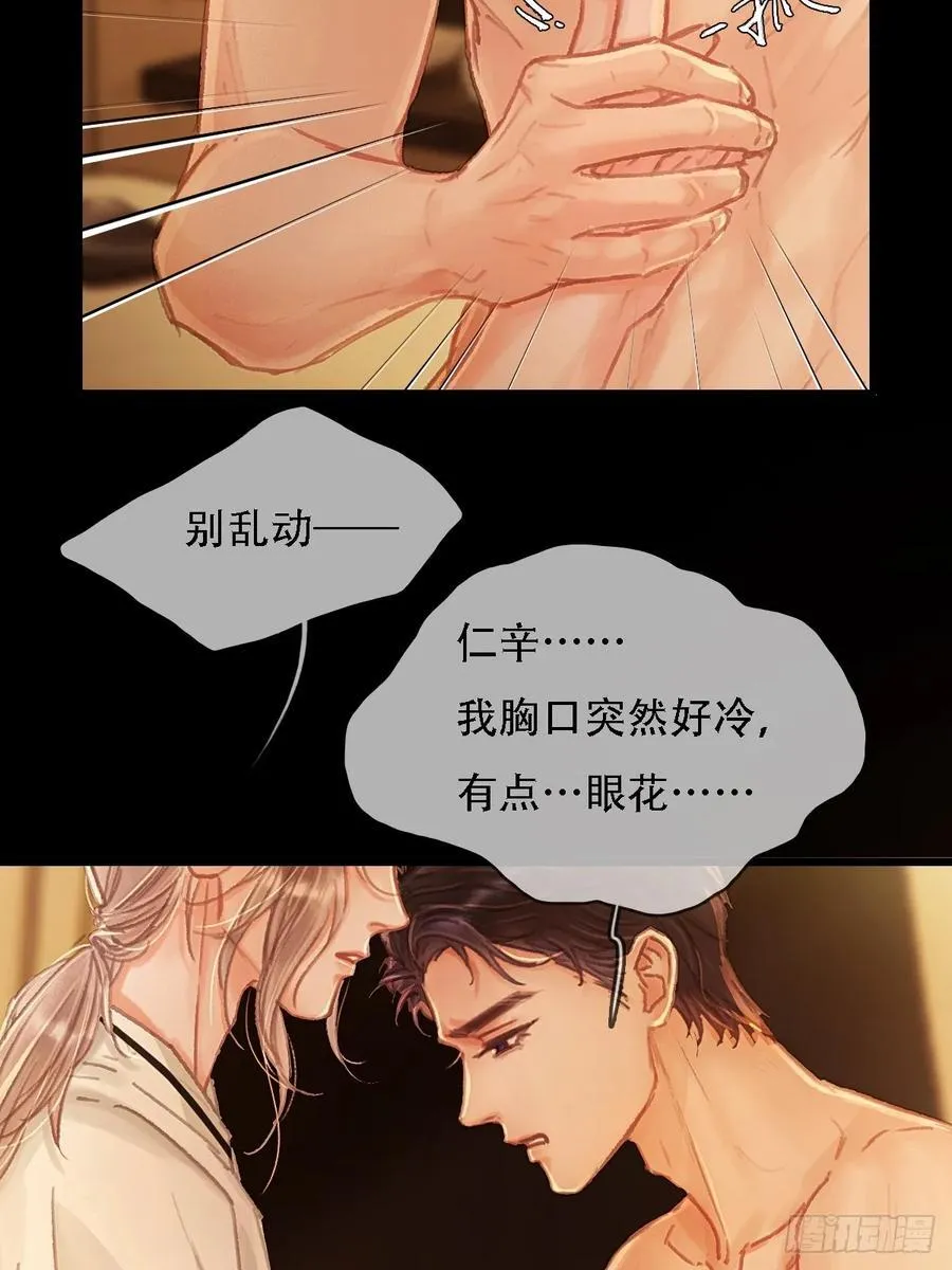日久见人缺心眼漫画,03.竟然这么烈2图