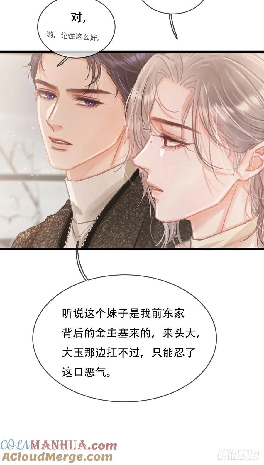 日久见人缺心眼漫画,05.咱俩在调情1图