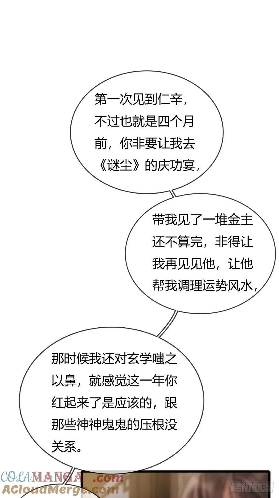 日久见人缺心眼漫画,22.仙是真的仙1图