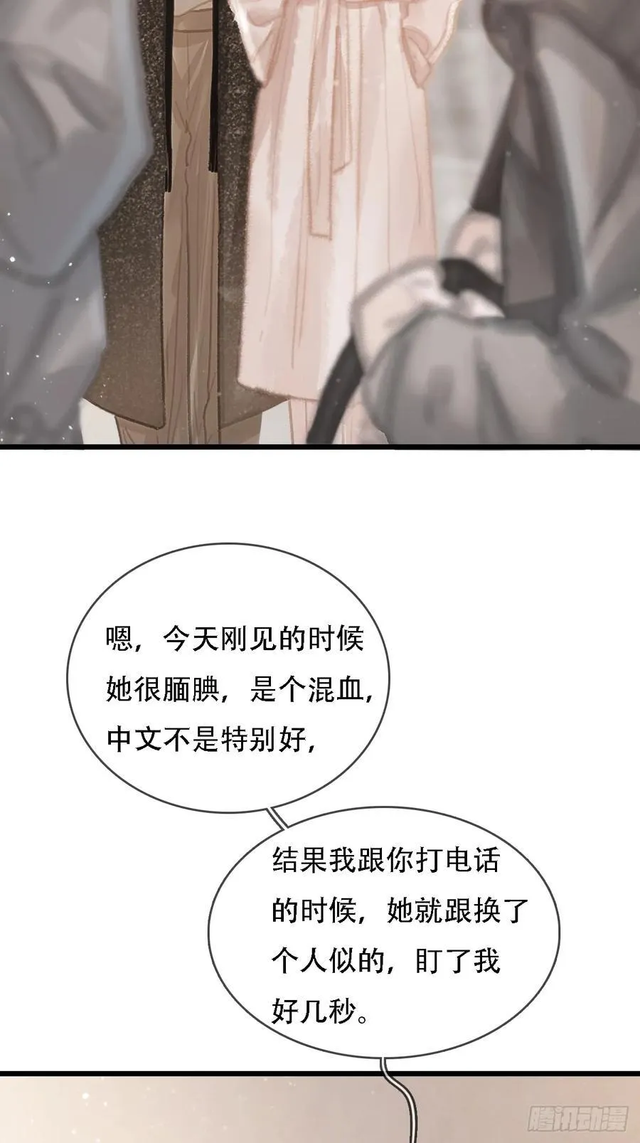 日久见人缺心眼漫画,05.咱俩在调情2图