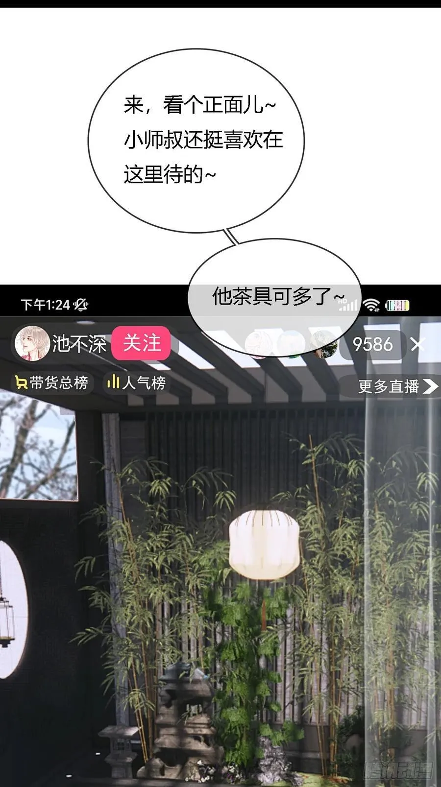 日久见人缺心眼漫画,room tour小剧场2图