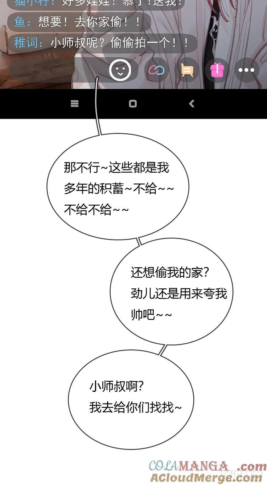 日久见人缺心眼漫画,room tour小剧场1图