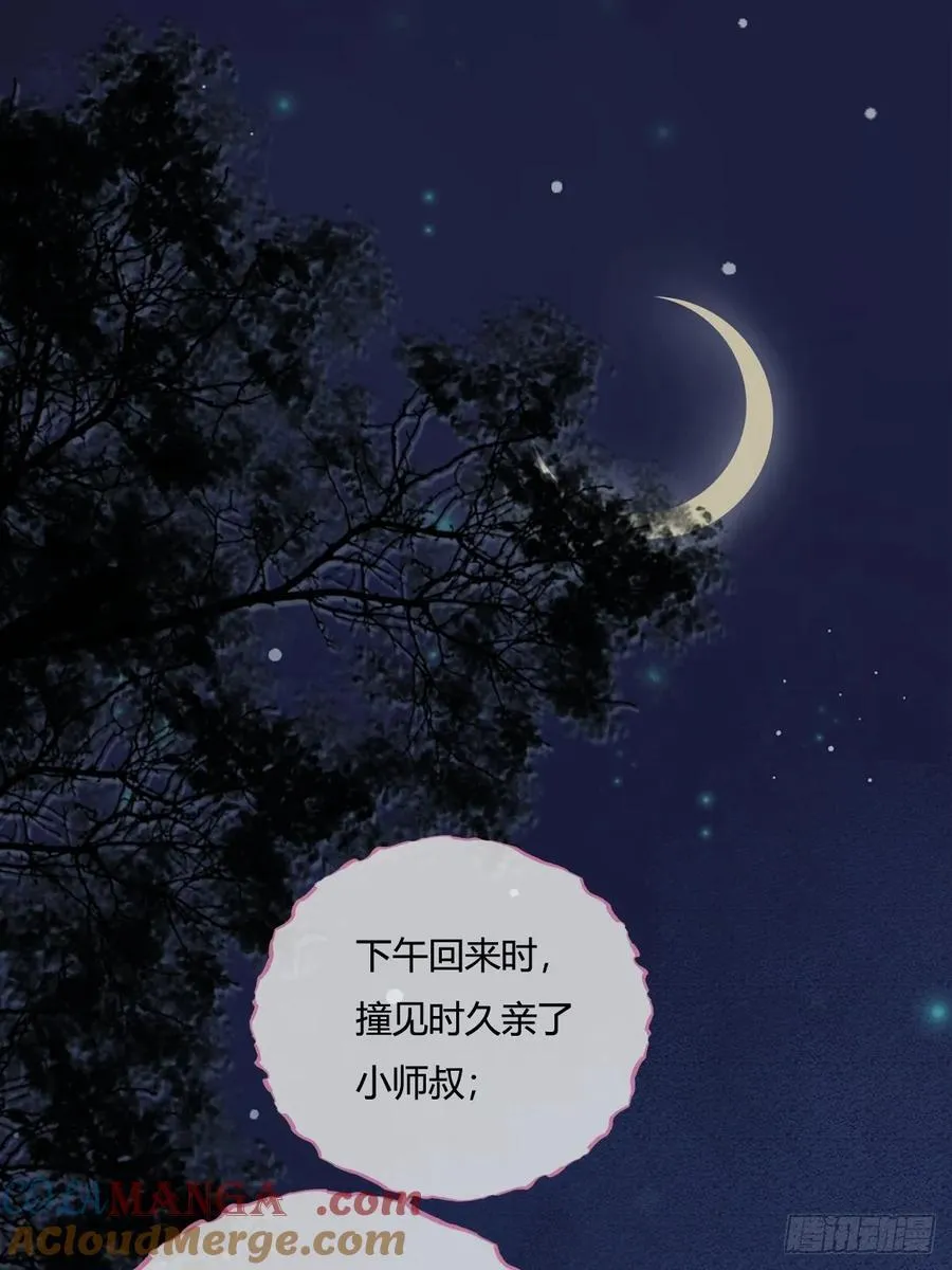 日久见人缺心眼漫画,14.糟蹋这月色2图