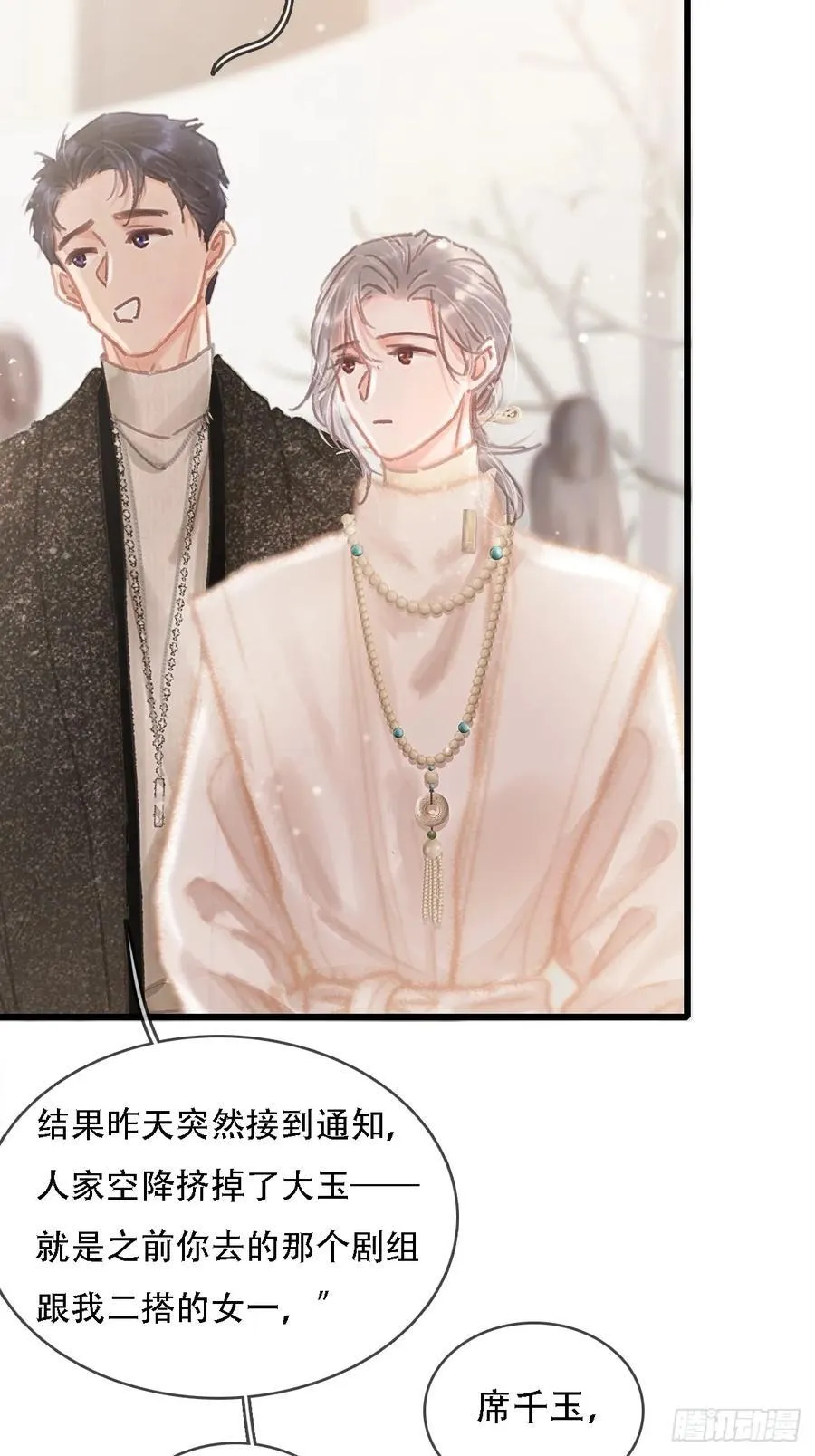 日久见人缺心眼漫画,05.咱俩在调情2图