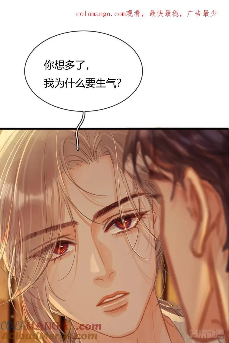 日久见人缺心眼漫画,19.不许躲开我1图