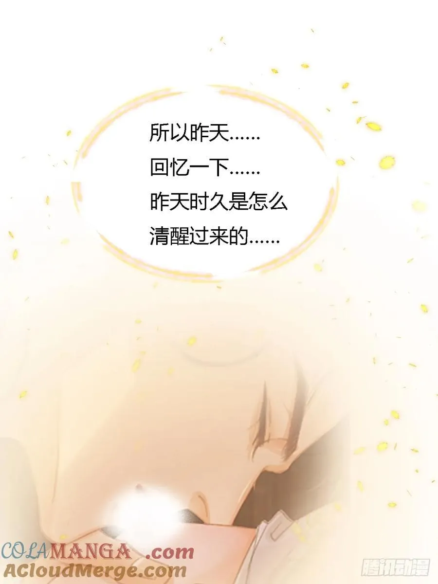 日久见人缺心眼漫画,21.风驰电掣了1图