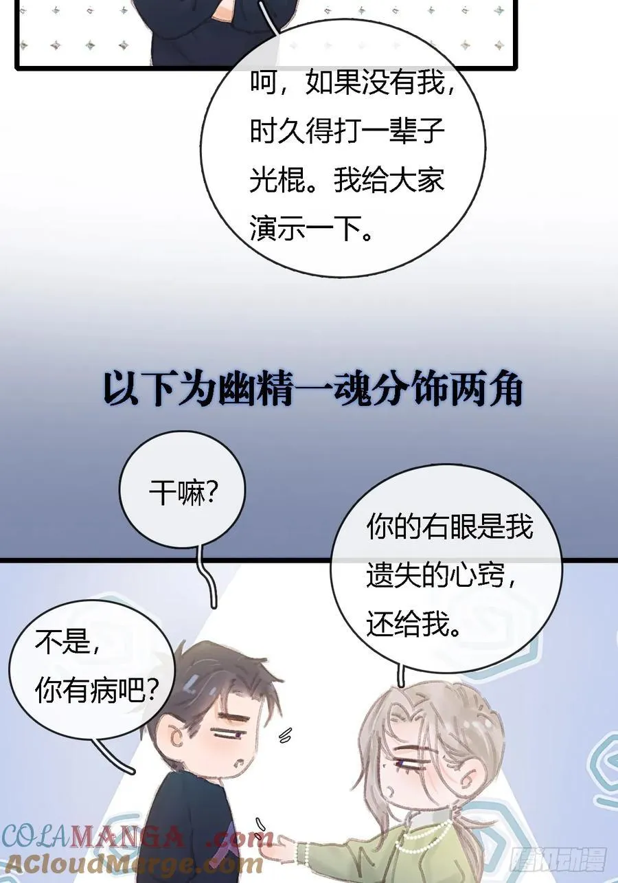 日久见人缺心眼漫画,三魂小剧场1图