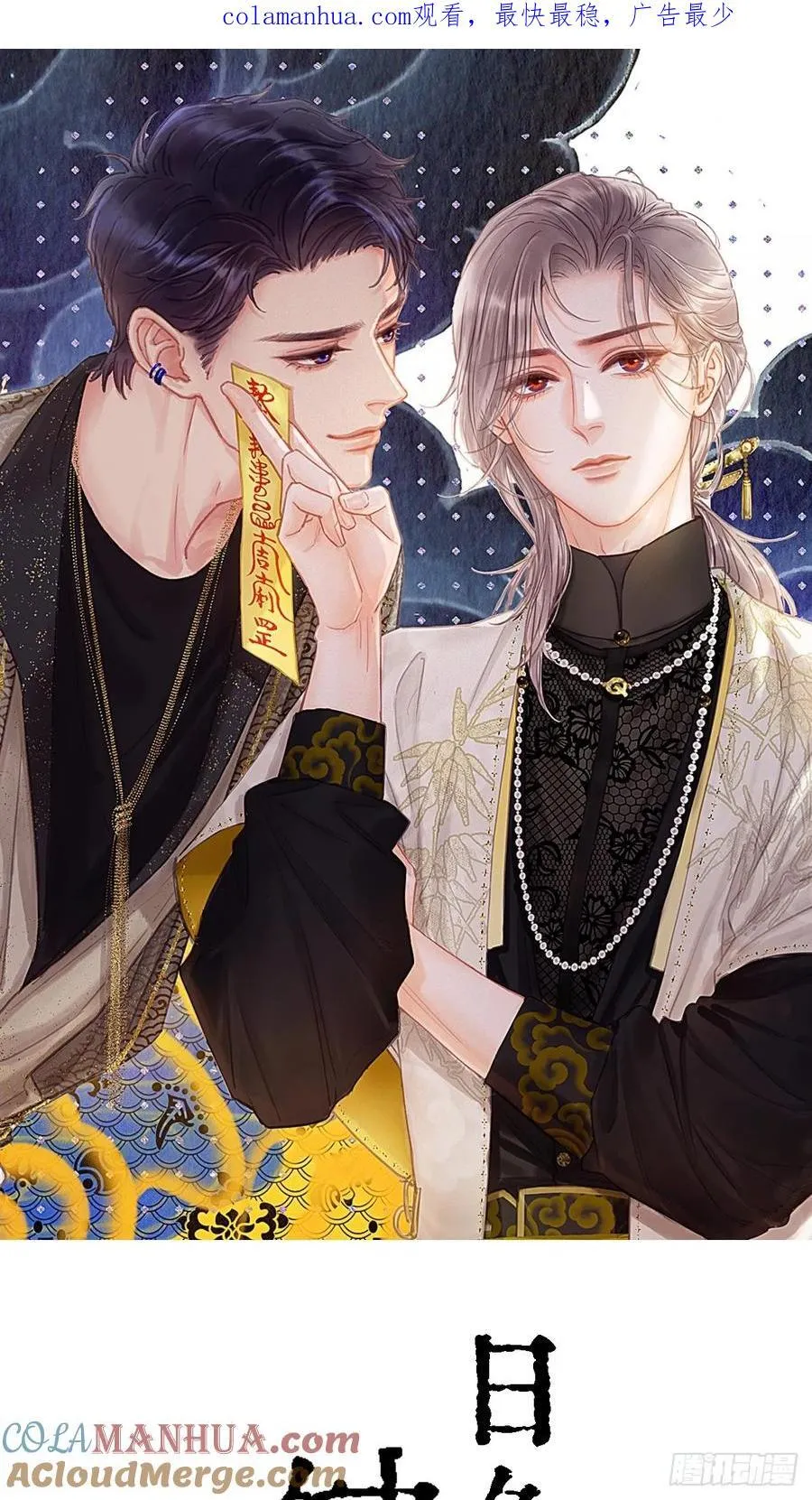 日久见人缺心眼漫画,预预告2图
