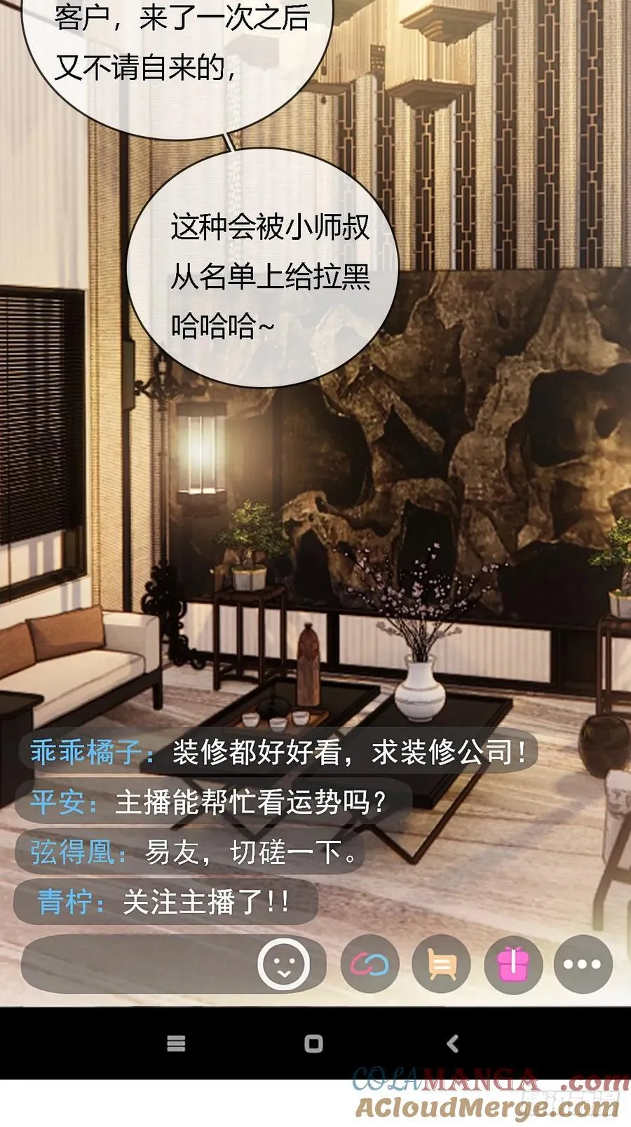 日久见人缺心眼漫画,room tour小剧场1图