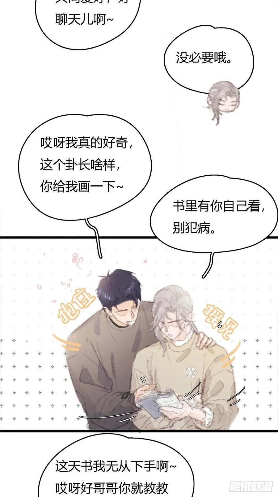 日久见人缺心眼漫画,冬至小剧场2图