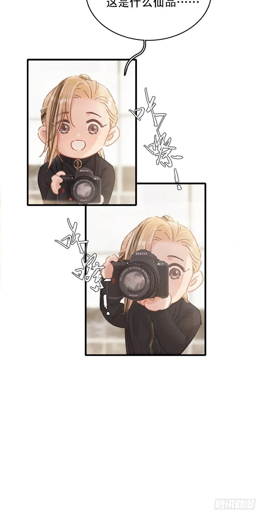 日久见人缺心眼漫画,05.咱俩在调情2图
