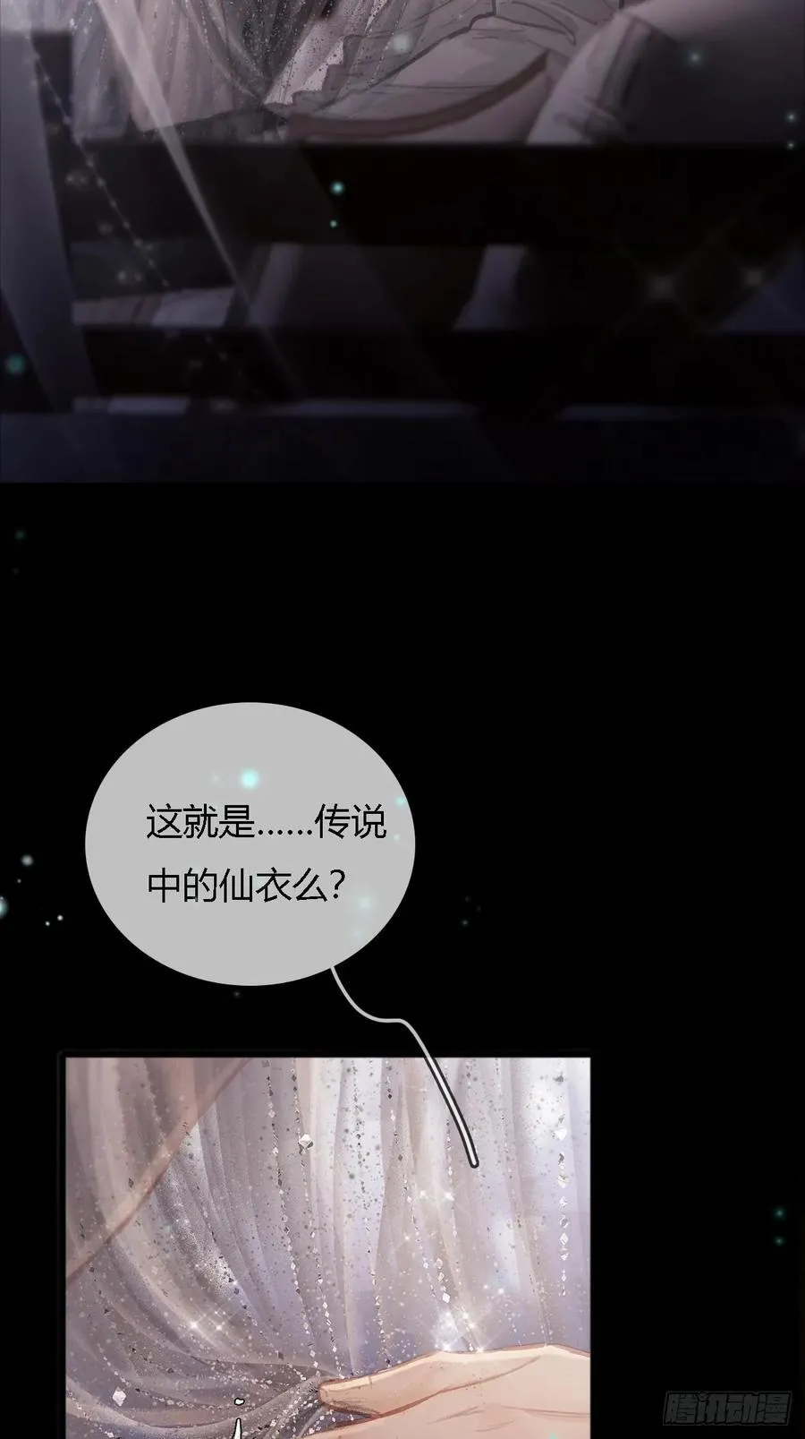 日久见人缺心眼漫画,15.要是猜不中2图