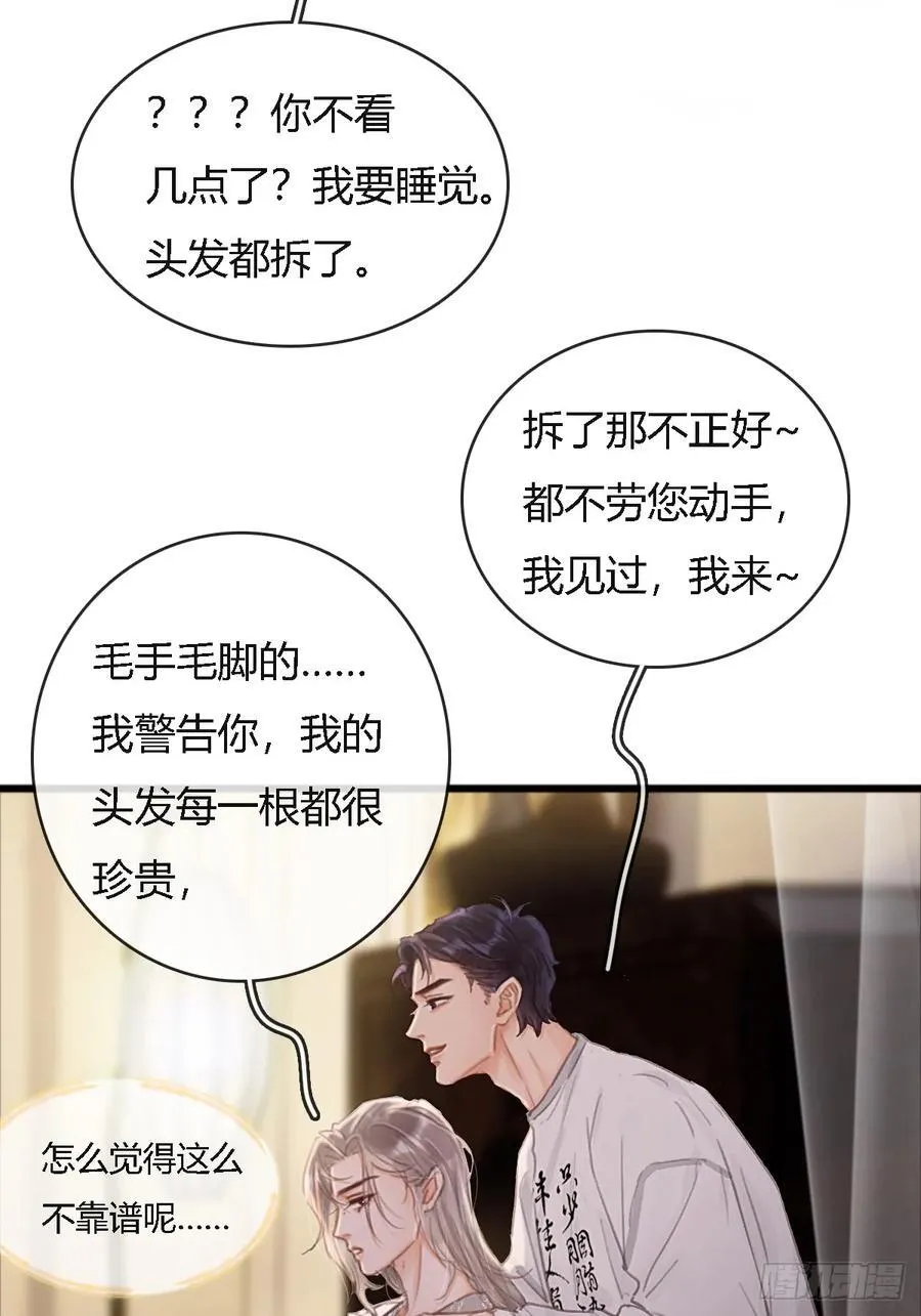 日久见人缺心眼漫画,插簪小剧场2图