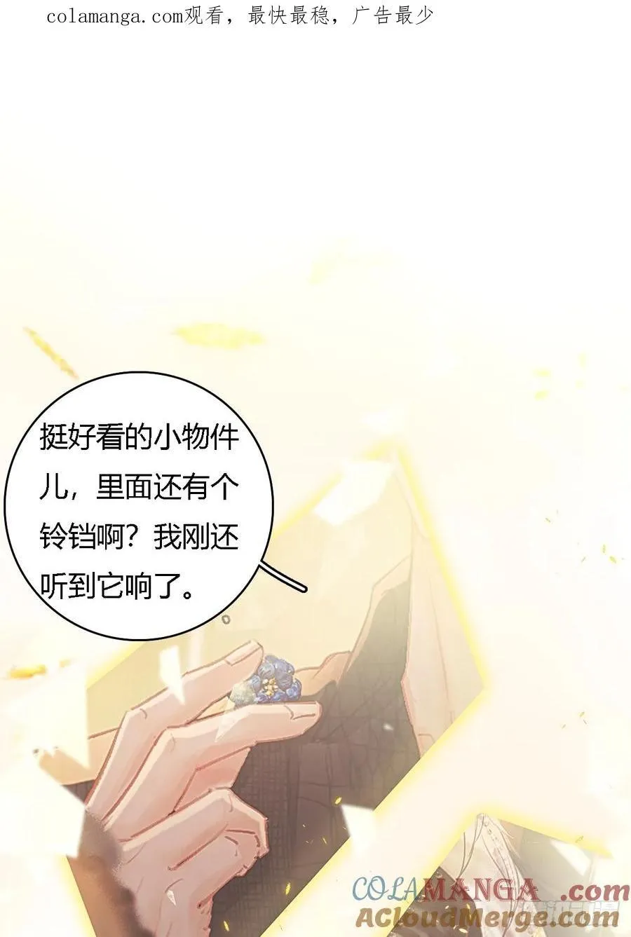 日久见人缺心眼漫画,24.求你了婶儿1图