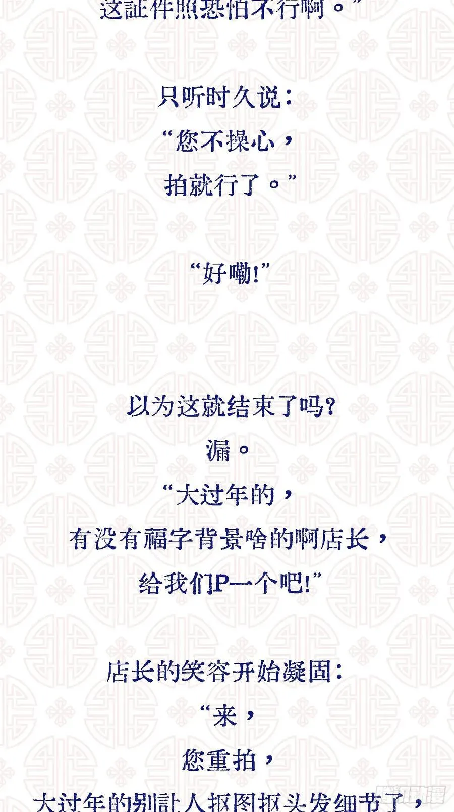 日久见人缺心眼漫画,甲辰年小剧场2图