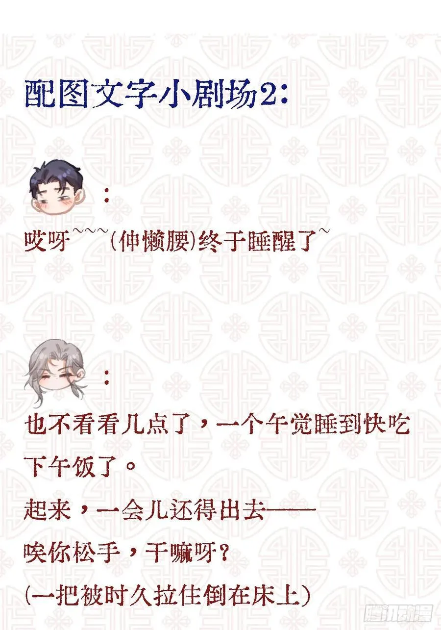 日久见人缺心眼漫画,甲辰年小剧场2图