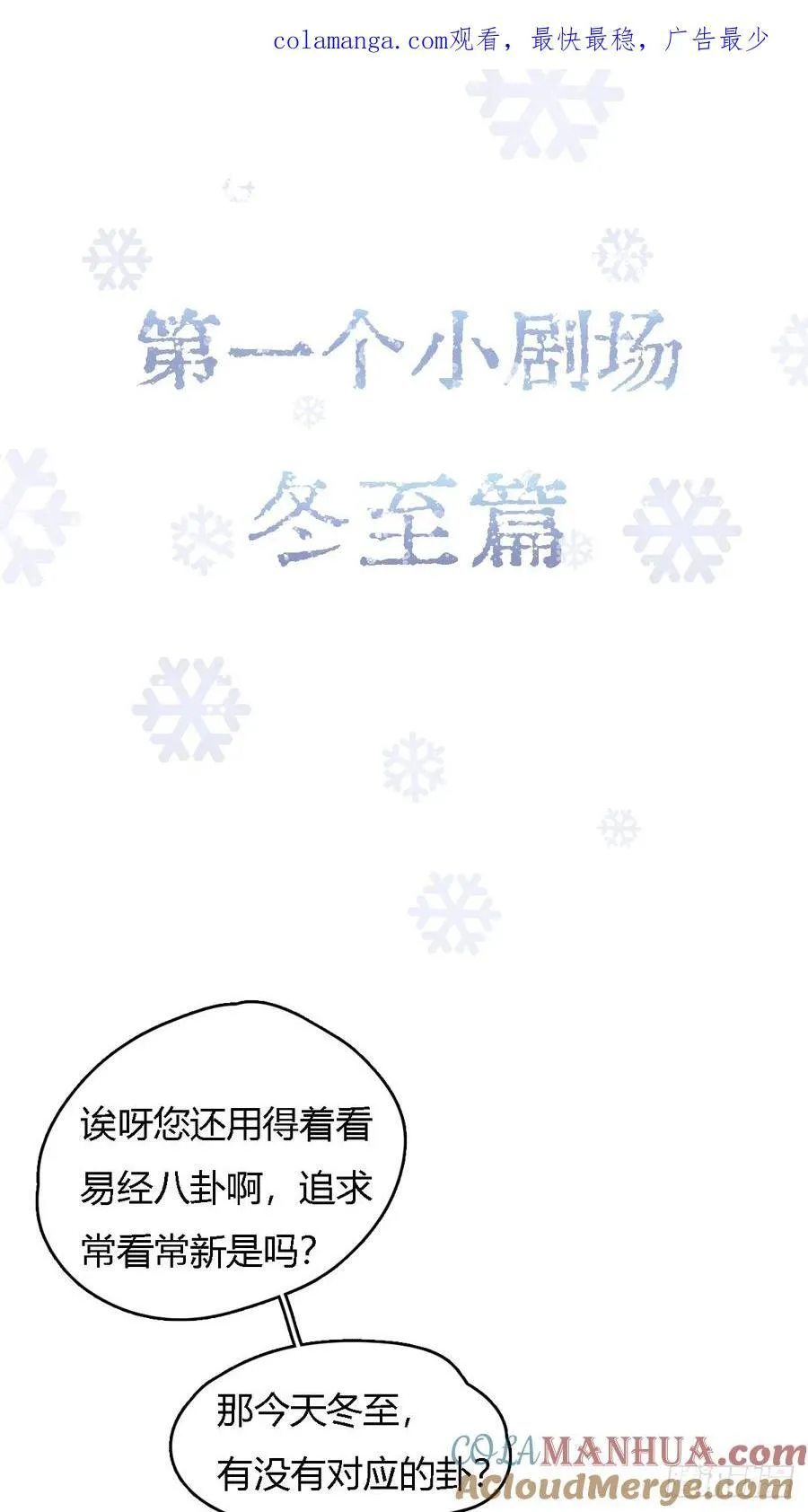 日久见人缺心眼漫画,冬至小剧场1图