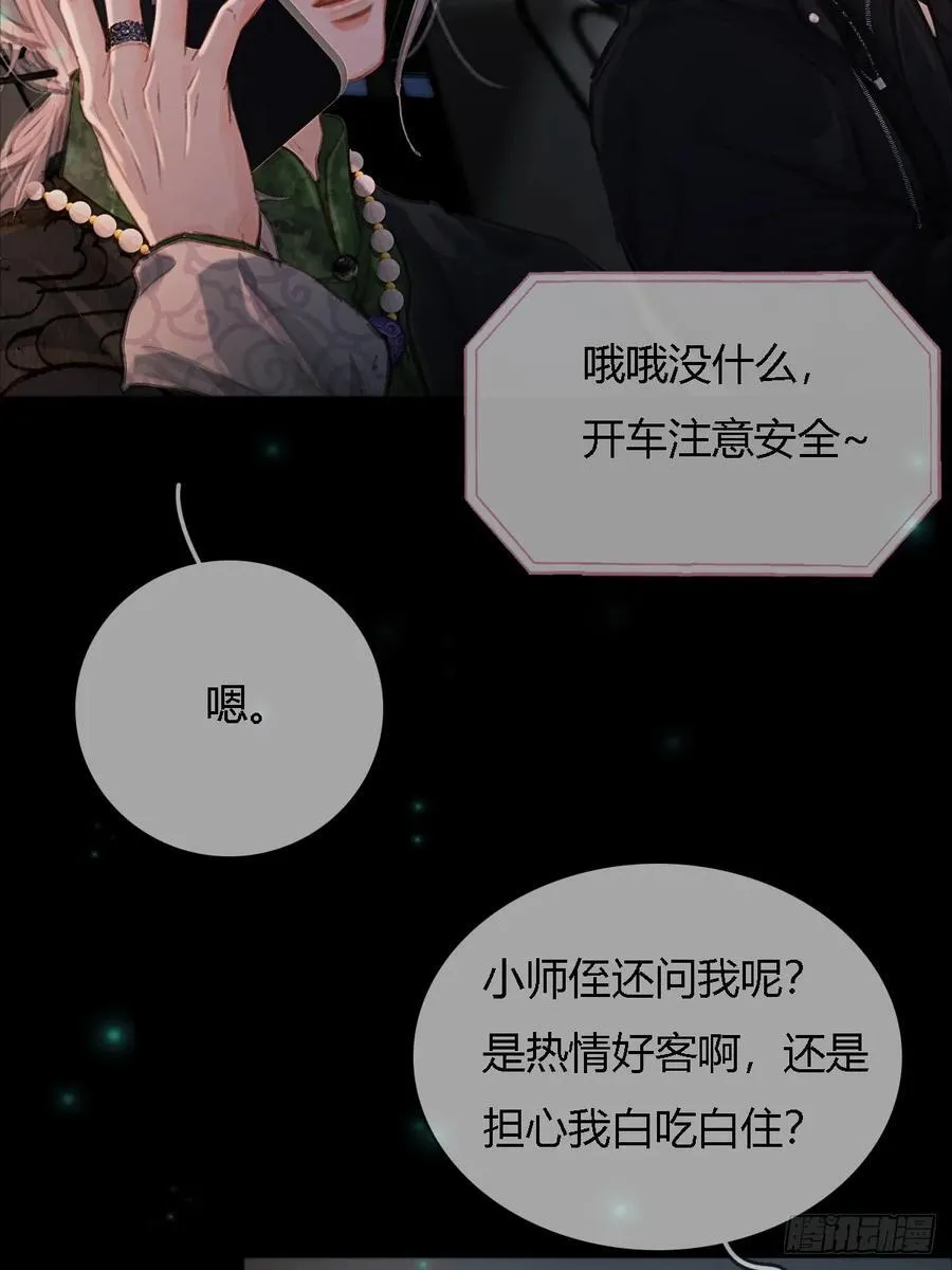 日久见人缺心眼漫画,22.仙是真的仙1图