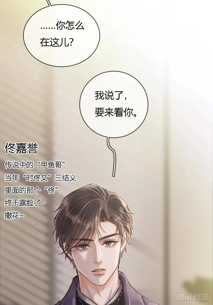 日久见人缺心眼漫画,22.仙是真的仙1图