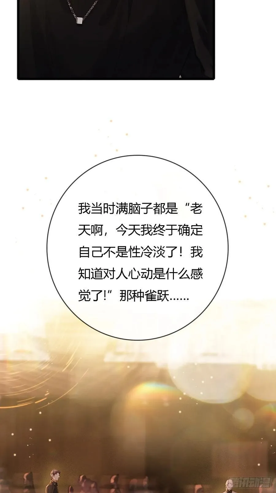 日久见人缺心眼漫画,23.求你帮个忙2图