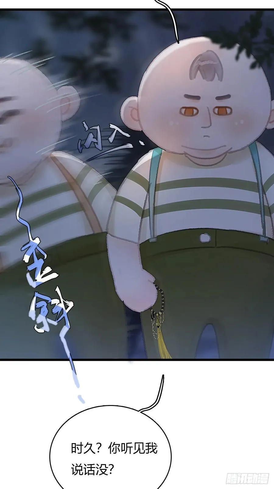日久见人缺心眼漫画,仲夏绮夜谭第五夜1图