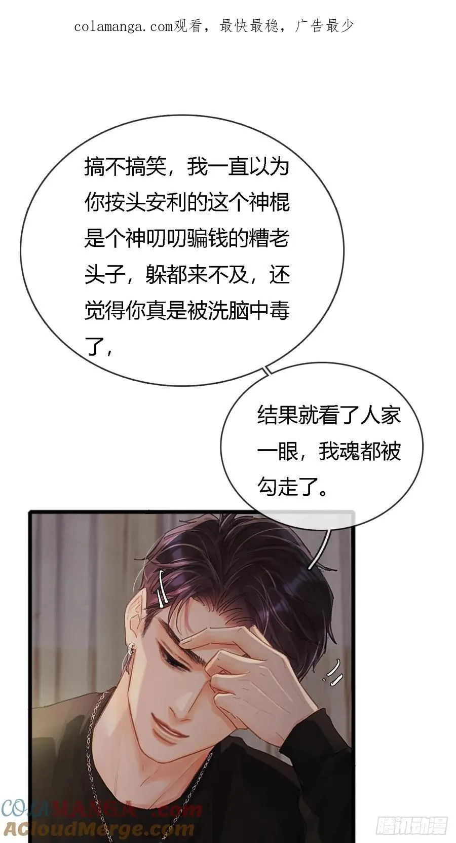 日久见人缺心眼漫画,23.求你帮个忙1图