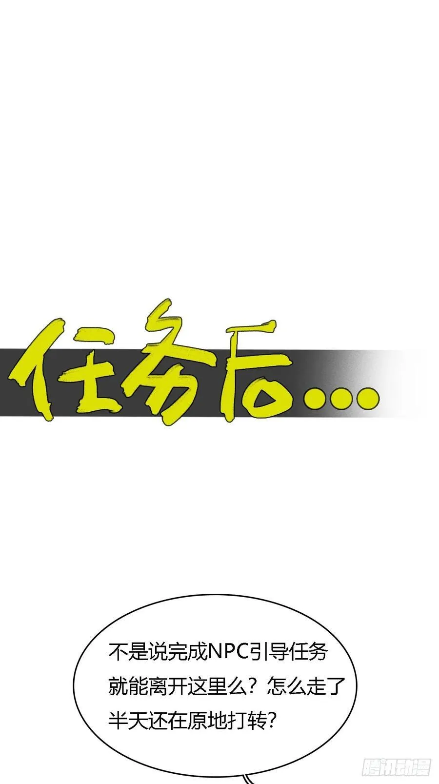 日久见人缺心眼漫画,仲夏绮夜谭第五夜2图