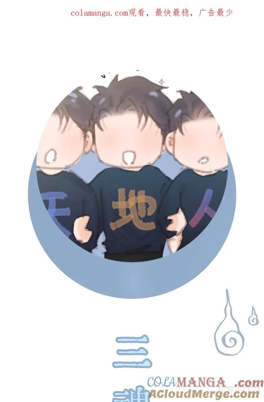 日久见人缺心眼漫画,三魂小剧场1图