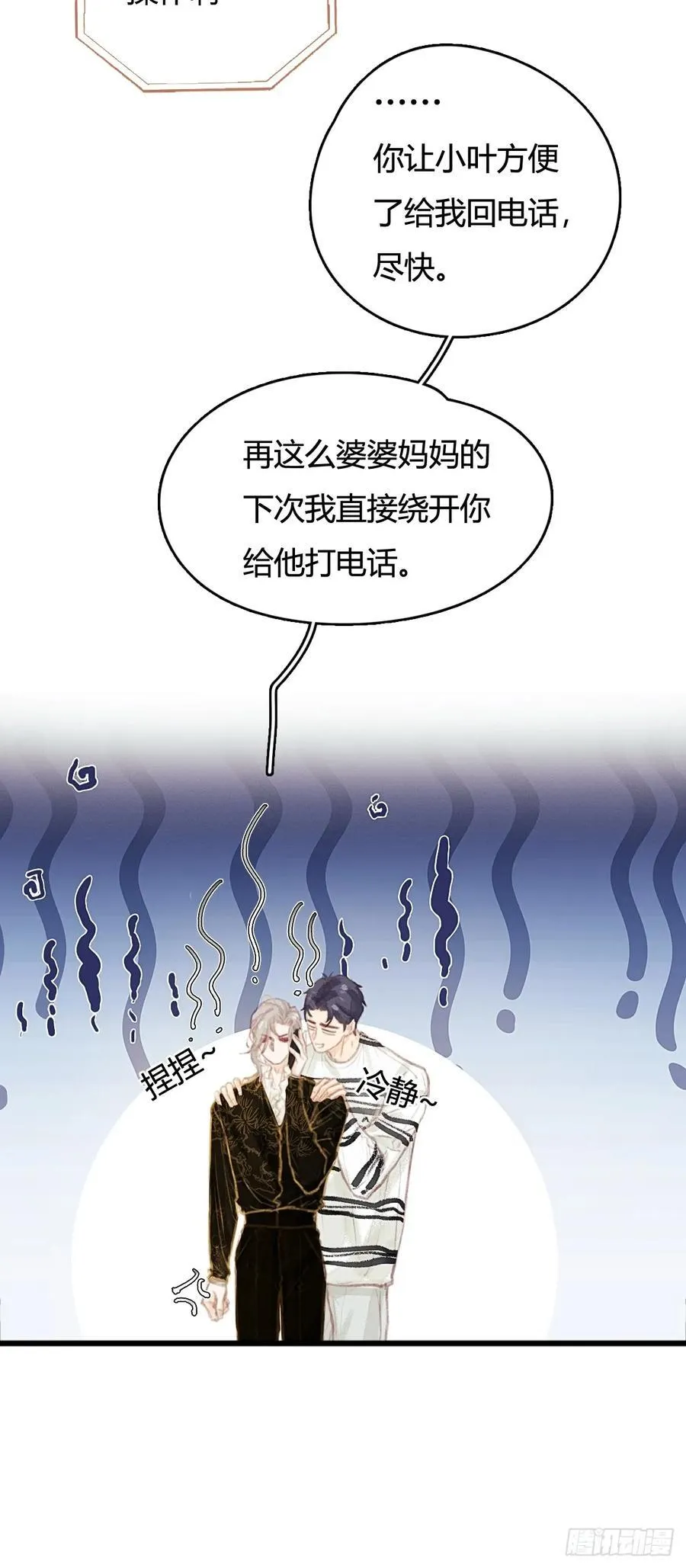 日久见人缺心眼漫画,12.心仙小剧场2图