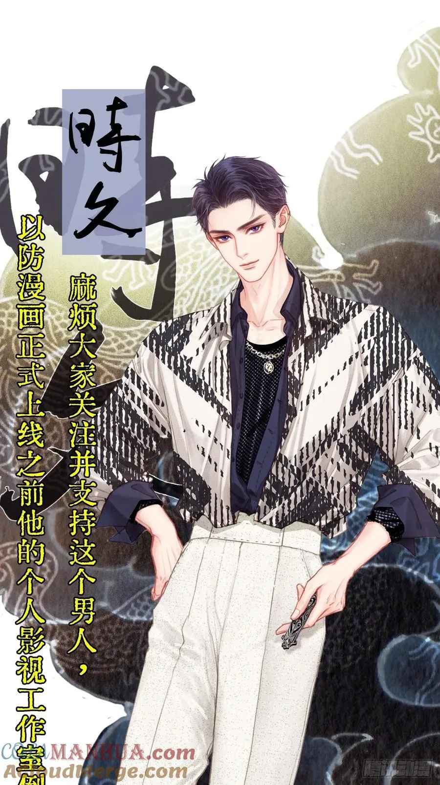 日久见人缺心眼漫画,预预告1图