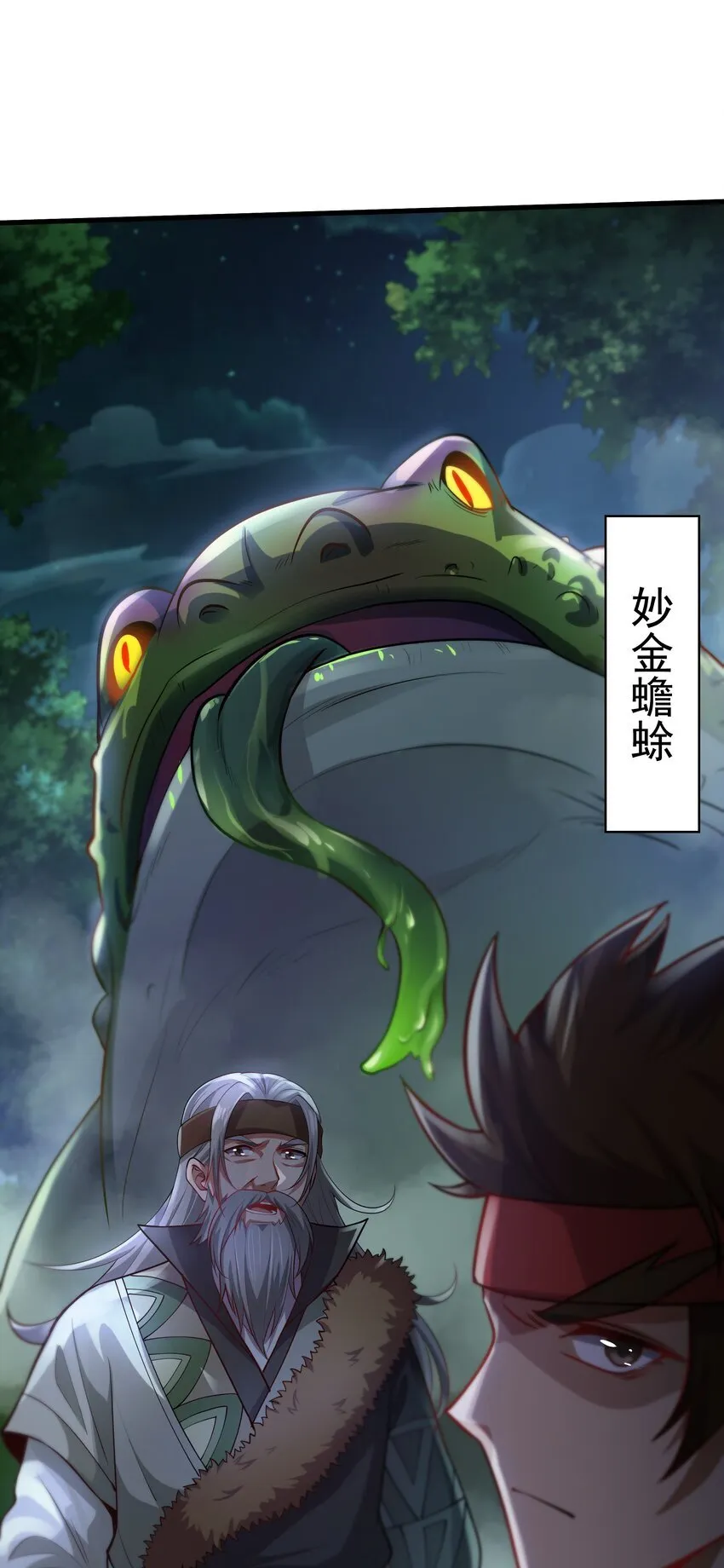 我拿捏了气运之子漫画,26 恶龙被吵醒了！1图