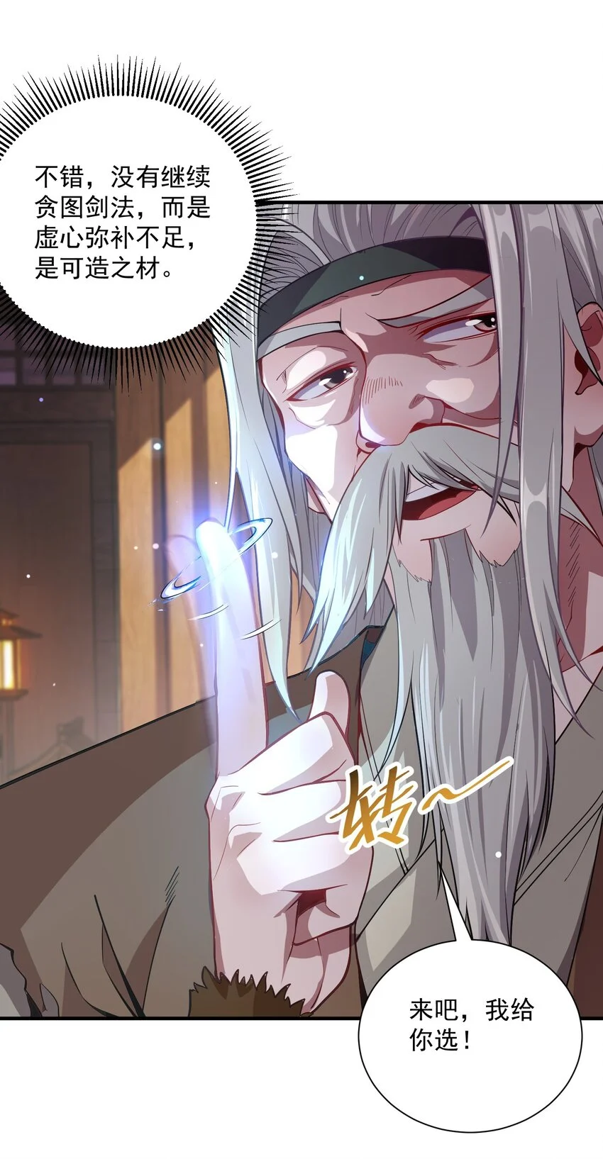 我拿捏了气运之子女主有几个漫画,11 她就是流云老祖？？2图