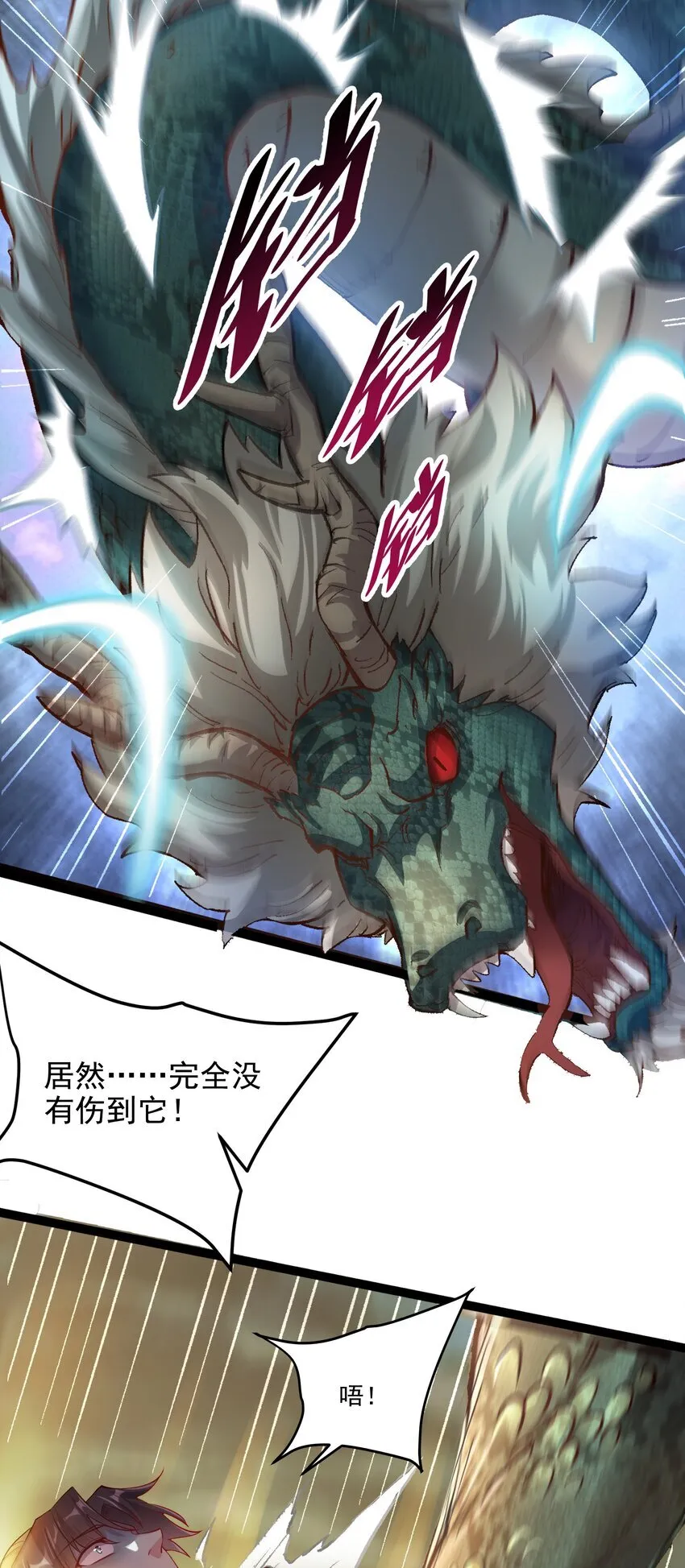 我拿捏了气运之子漫画,27 魔蛟的蛟丹2图