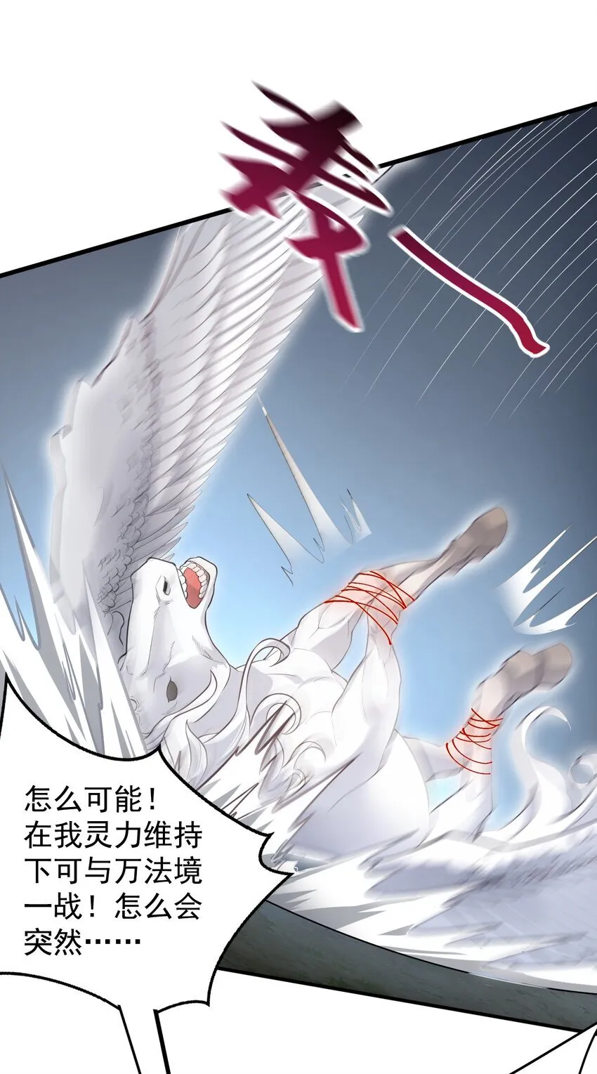 我拿捏了气运之子漫画,26 恶龙被吵醒了！1图