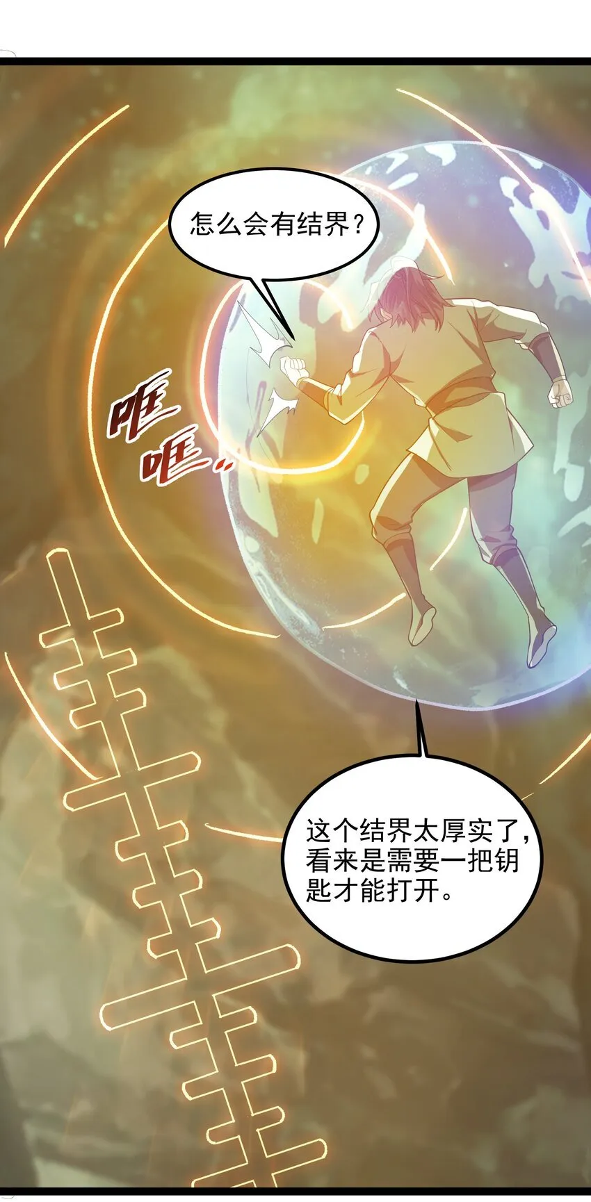我拿捏了气运之子漫画,27 魔蛟的蛟丹1图