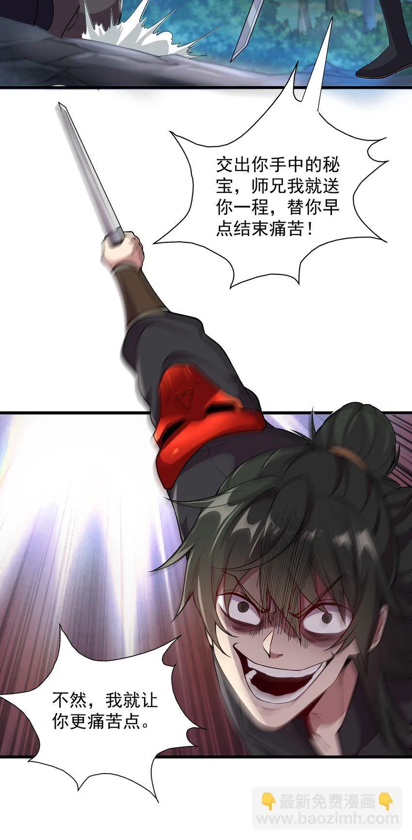 我拿捏了气运之子女主有几个漫画,19 血魔封禁术2图