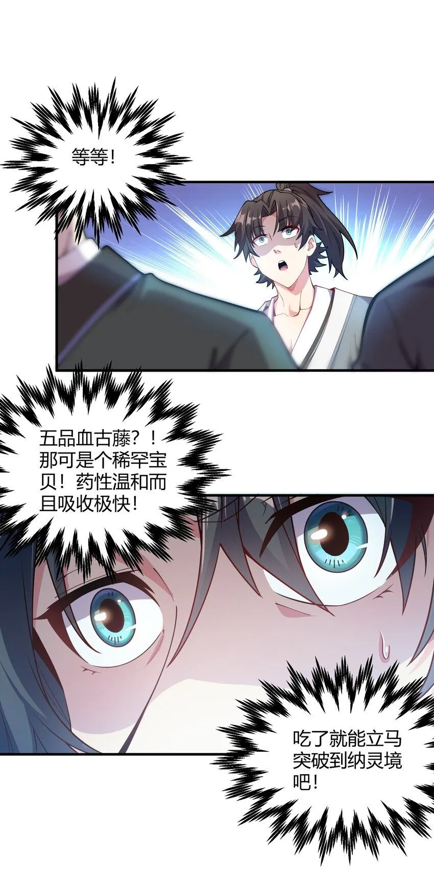我拿捏了气运之子漫画,01 我能看到别人的人生面板！1图