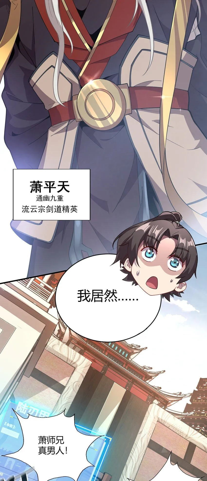 我拿捏了气运之子漫画,01 我能看到别人的人生面板！1图