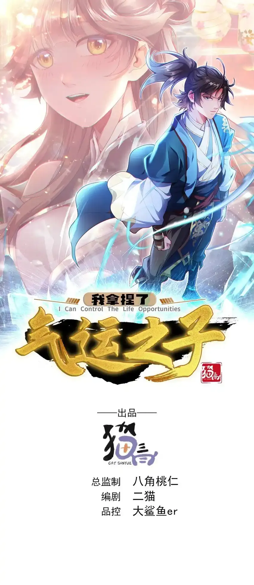 我拿捏了气运之子漫画,20 回光返照？1图