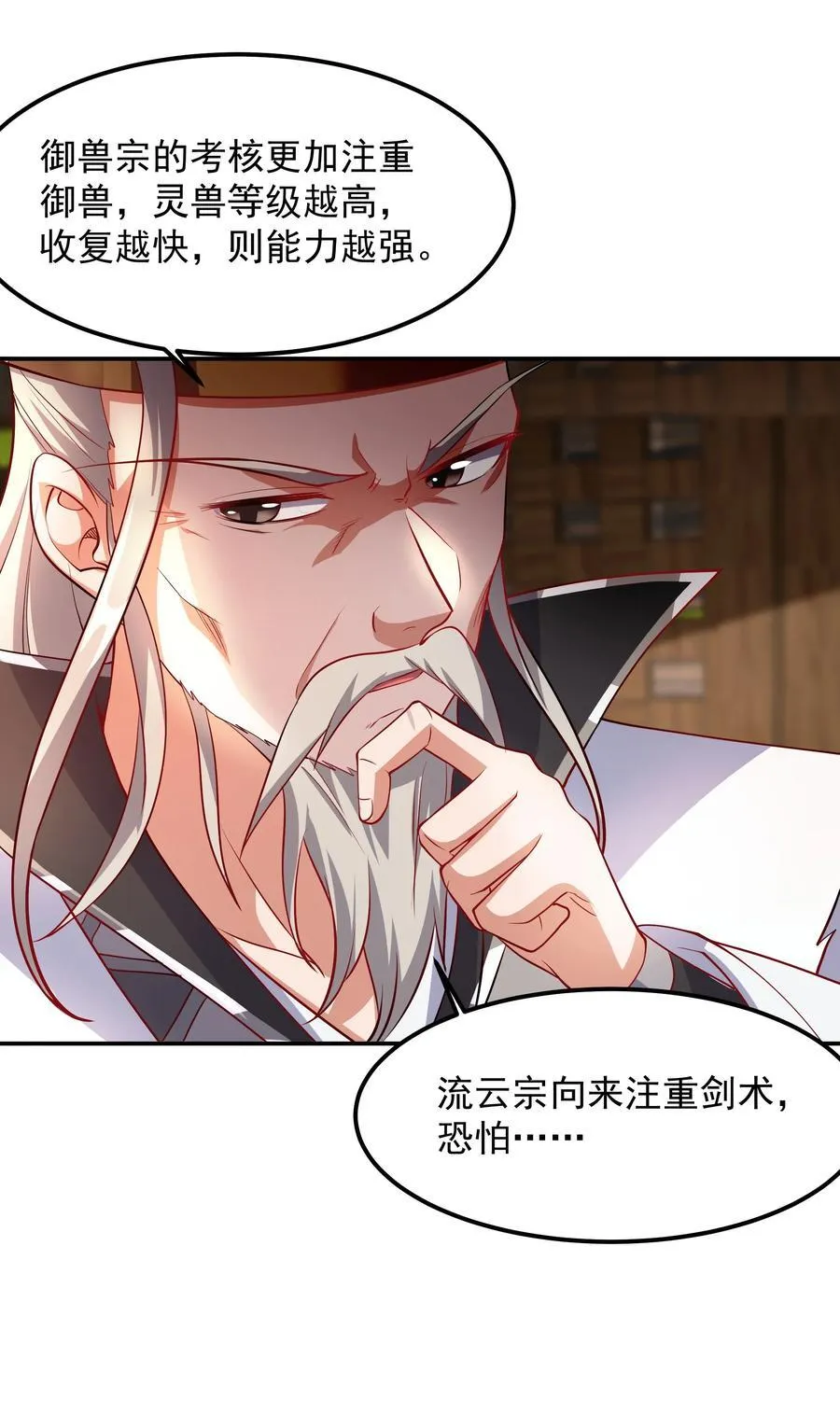 我拿捏了气运之子女主有几个漫画,30 镇派灵兽认主了？！2图