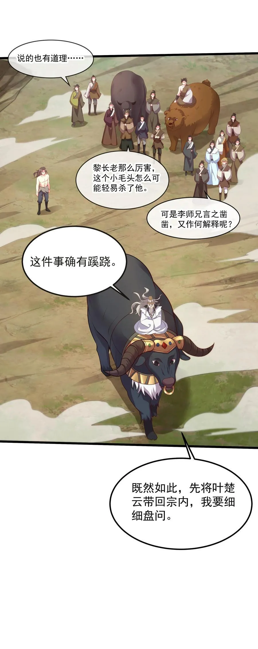 我拿捏了气运之子漫画,30 镇派灵兽认主了？！1图