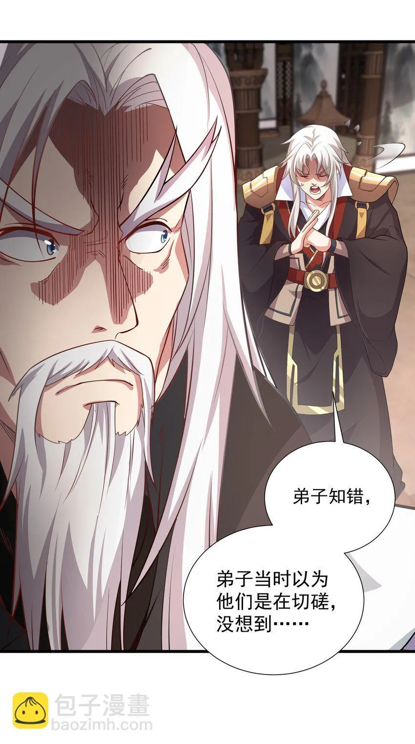我拿捏了气运之子女主有几个漫画,24 邓长老命不久矣？！2图