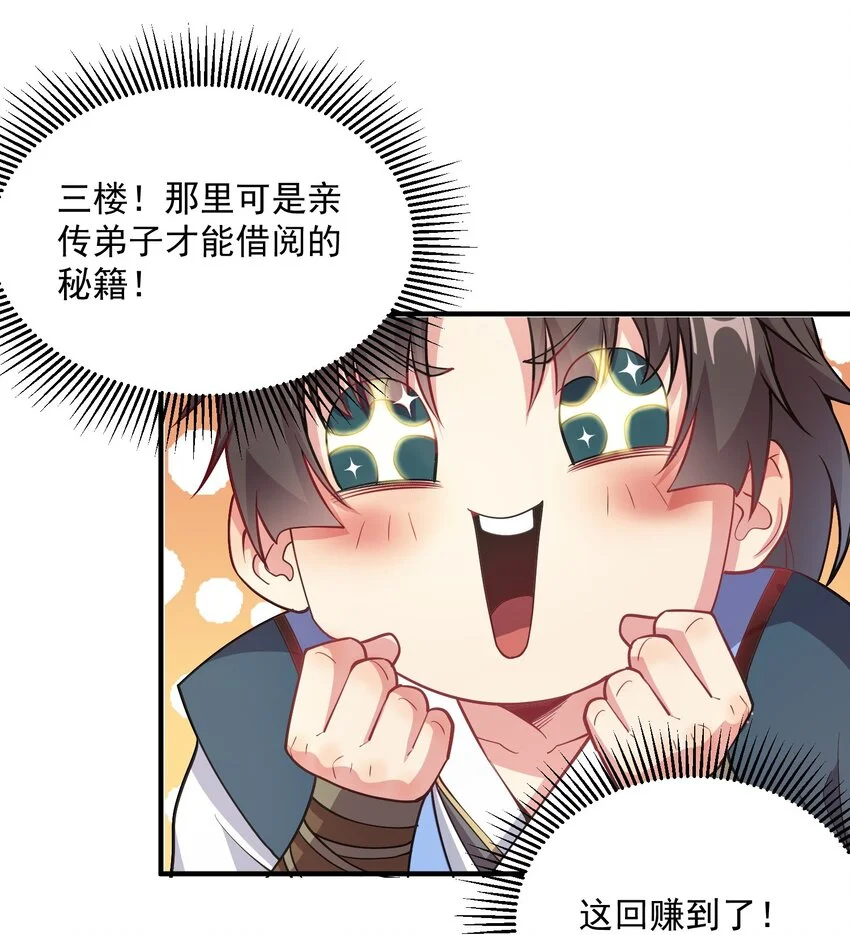 我拿捏了气运之子女主有几个漫画,11 她就是流云老祖？？2图
